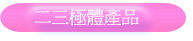 GT鲣~